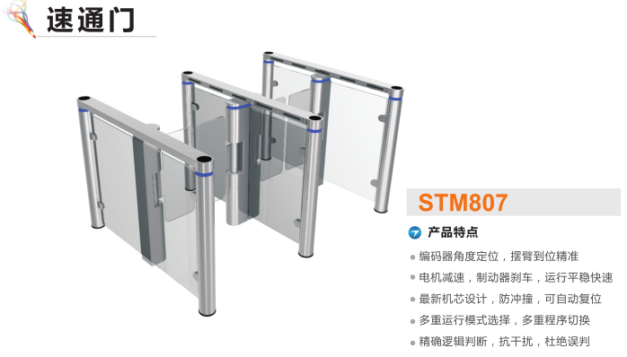 宜阳县速通门STM807